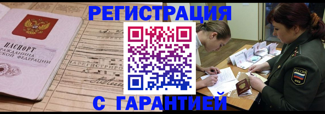 временная регистрация в Зеленоградске