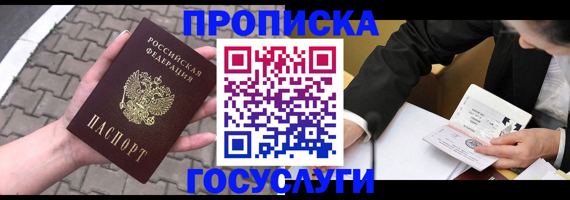 прописка от собственника в Зеленоградске
